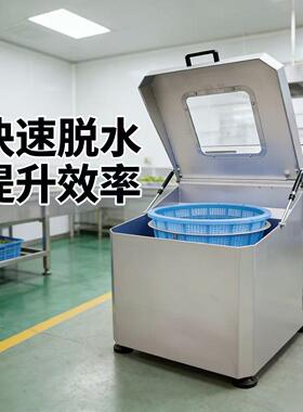 商用不锈钢果蔬脱水机离心式蔬菜甩干机净菜加工食品厂酱菜类脱水