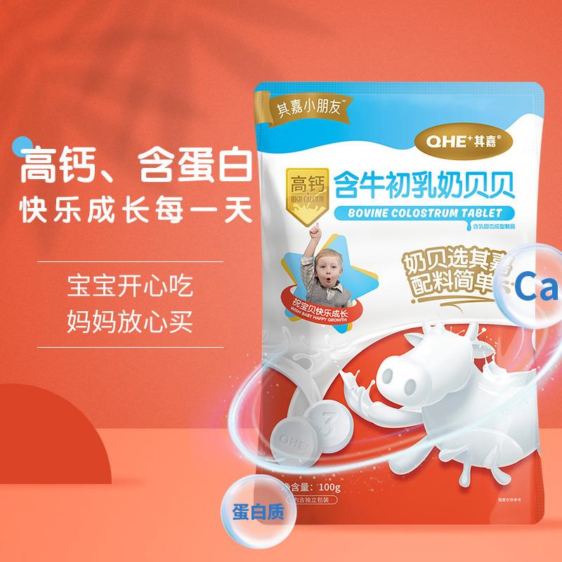 qhe其嘉奶贝贝儿童宝宝高钙干吃牛奶片牛初乳无蔗糖添加小孩零食