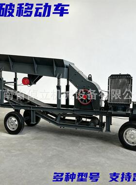 移动锤式破碎机玄武岩混凝土金矿石河卵石水泥砖块大中小型破碎站