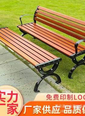 公园椅户外长椅休闲防腐木塑木室外长凳子条靠背排椅庭院铸铝座椅