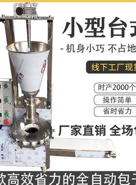 小型包子机商用包子馒头馅饼一体机灌汤包机价格优惠