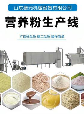 芝麻糊生产线营养餐粉生产线速溶玉米粉生产线核桃粉膨化机