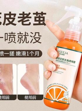 【去死皮老茧】去脚部死皮去脚后跟老茧粗糙防干 干裂去角质喷雾