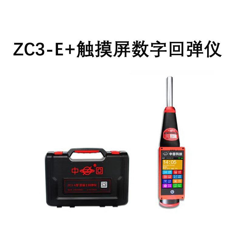 ZC3-D/B/ZC3-T/ZC3-E+混凝土一体式数字显回弹值测定仪混凝土 - 图3