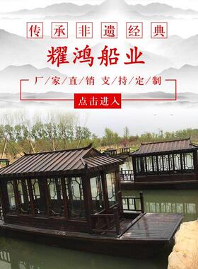 彷古小型观光旅游画舫实木风景区电动公园餐饮手划大小船屋玻璃纤