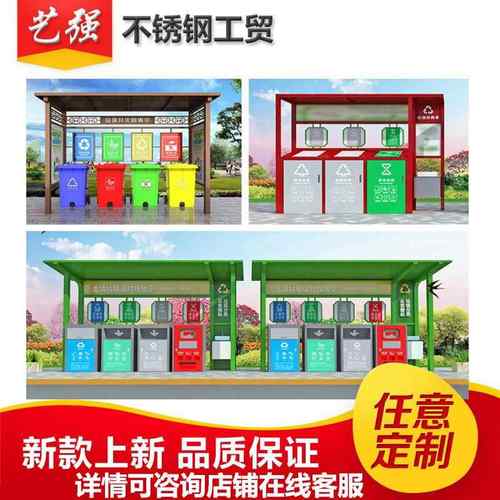 定制垃圾分类亭户外不锈钢四桶收集亭防雨棚小区垃圾分类棚宣传栏 - 图3