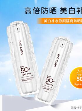【美白+保湿+隔离+防晒】正品娇婵四合一防晒乳