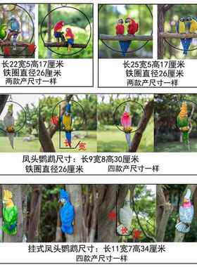 彷真鹦鹉装饰摆件假鸟 装饰小鸟动物庭院花园树上装饰挂件 彷真鸟