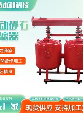 砂石过滤器厂家农业大棚反冲洗过滤器滴灌喷灌农用灌溉砂石过滤器