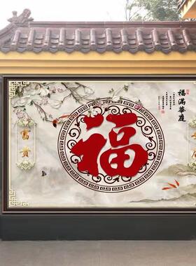 大红福字迎门墙布农村庭院户外迎宾墙壁布8d防水壁画影视墙纸壁纸
