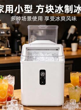 制冰机户外家用宿舍小型全自动小功率实心方冰块机冰奶茶店摆摊用