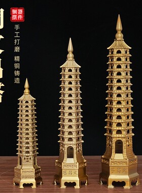 黄铜压铸文昌塔铜塔礼品铜器摆件