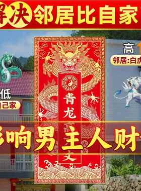 解装决房屋左低右高青高RZF万丈墙贴用白家虎抬头门贴家居墙上龙