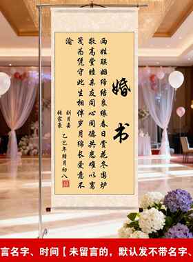 超大订婚书卷轴网红同款婚庆装饰挂画订婚宴高级空白画轴结婚专用