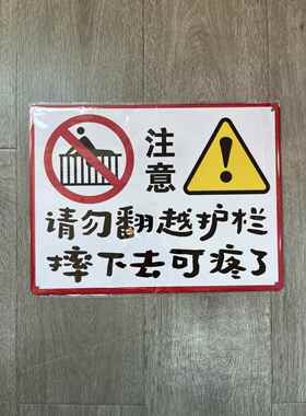 定制复古洗手间指示牌禁止严禁标识警示提示牌请勿翻越护栏铁皮画