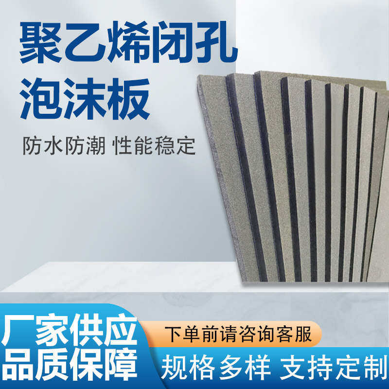 聚乙烯闭孔泡沫板水利建筑工程防水接缝填缝硬泡沫PE伸缩缝泡沫板,淘宝优惠券,粉丝福利购,淘宝优惠卷