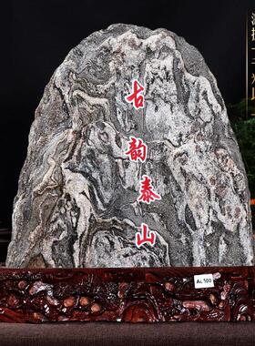 正宗泰山石天然原石纯阳石办公室内靠山石泰山石敢当镇宅假山摆件