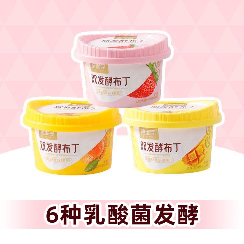 迪怩司双发酵布丁果冻奶酪草莓芒果味儿童清凉甜品休闲解馋零食