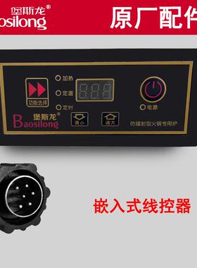 堡斯龙电磁炉黑晶炉控制开关 火锅炉嵌入式卡座线控开关 旋钮开关