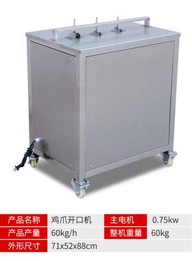 鸭掌脱自骨全动鸡去骨机机商用新型凤爪脱骨机爪无骨鸡爪加工设备