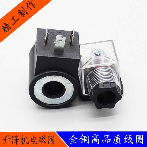 电动堆高机升降机液压电磁阀插装线 线圈 内孔13高度37 AC220V DC - 图2