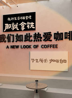 咖啡店厅馆墙壁面装饰摆件奶茶室背景创意网红拍照区布置打卡氛围