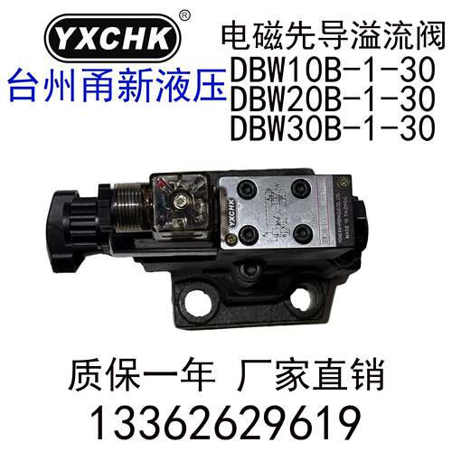 DBW10B-1-30电磁溢流阀DBW20B 30B电磁先导溢流阀YXCHK甬新液压 - 图2