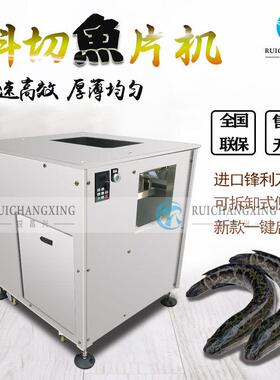商用自动斜切鱼片机酸菜鱼斜切鱼片机草鱼黑鱼片鱼机