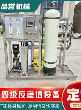 0.25T-100吨/H反渗透水处理设备全自动RO水处理设备商用过滤器