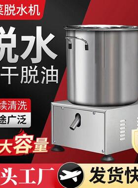 电动蔬菜脱水机酒店餐饮白菜甩水机大型商用炸串椰汁食品甩干机