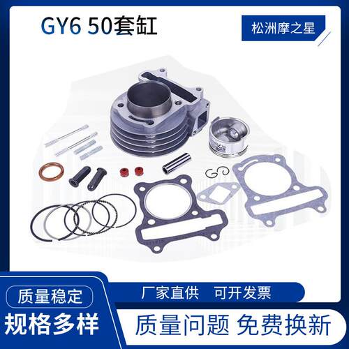 摩托车配件气缸 GY6-50发动机气缸套件四冲程GY650CC套缸活塞39MM - 图2
