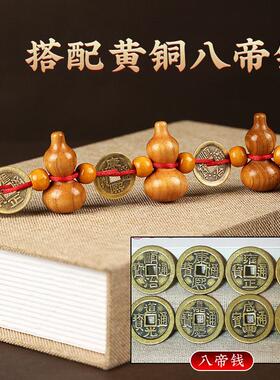 九五至尊桃木葫芦黄铜五帝钱挂件客厅装饰品卧室家居门对门挂件