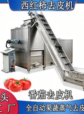食品级蒸汽去皮设备红薯马铃薯脱皮机果蔬加工厂配套流水线生产