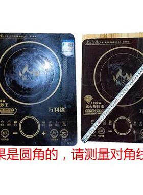 定制电磁炉黑晶炉高温面板触摸黑微晶玻璃通用维修320*390送键贴