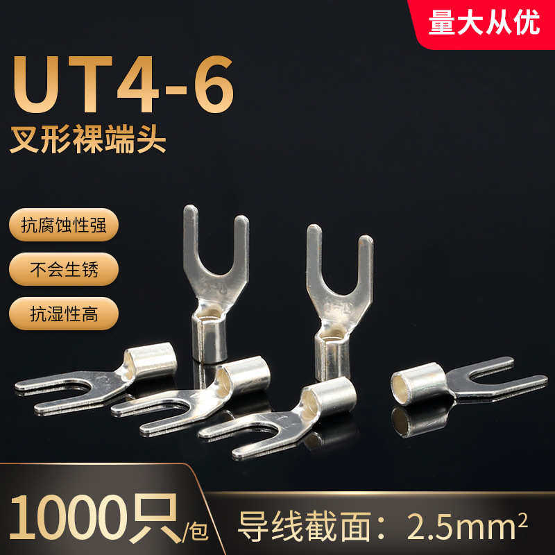 UT4-6 冷压端子 U型Y型叉形接线裸端头铜线鼻子镀银线耳1000只,淘宝优惠券,粉丝福利购,淘宝优惠卷