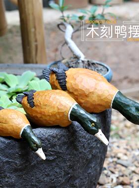庭院花园布置装饰仿真吸喝水木刻鸭子摆件假山水池鱼池塘户外造景