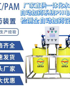 厂家直供一体化全自动智能型加装置精准投水处理系统专用设备