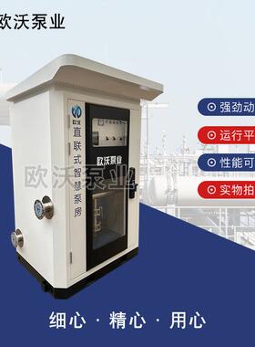 箱式一体化智慧泵房直联式无负压恒压生活二次加压给水供水设备