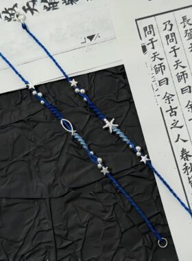 小海星小鱼克莱因蓝diy手錬手工礼物编织手绳材料包自制七夕礼物.
