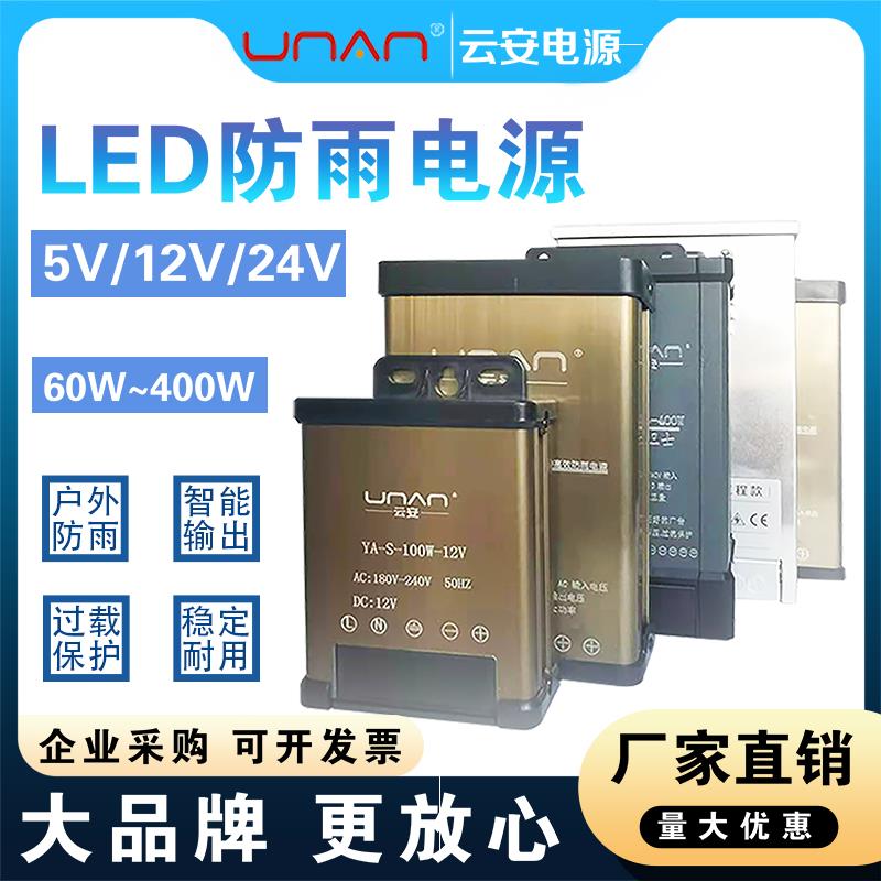 UNAN云安电源LED防雨电源12V400W大象款DP400 发光字广告牌变压器 - 图0