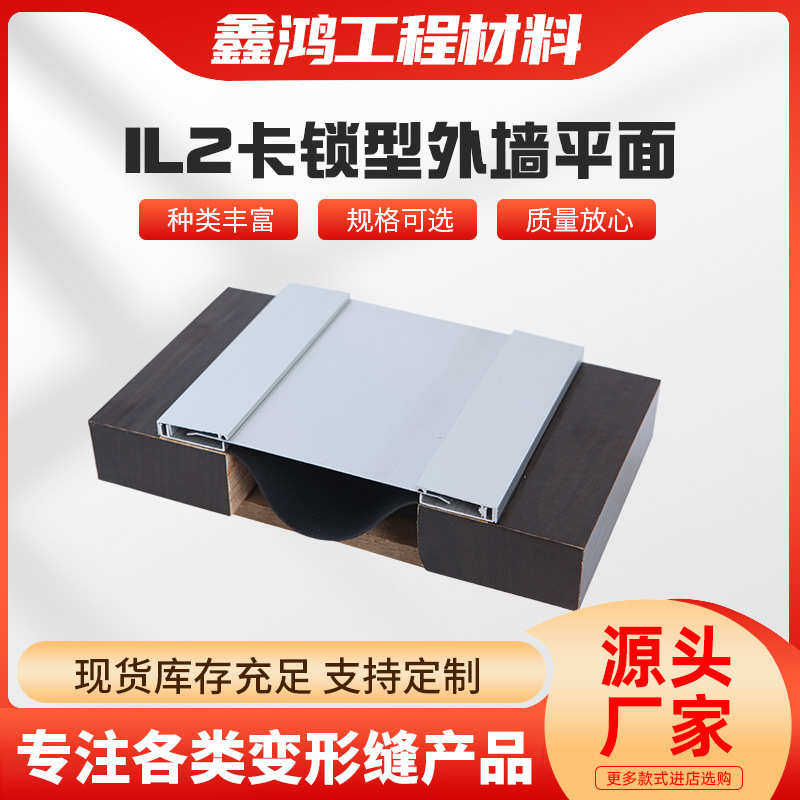 IL2卡锁型外墙平面变形缝墙面卡锁型IL1铝合金变形缝沉降缝厂家,淘宝优惠券,粉丝福利购,淘宝优惠卷