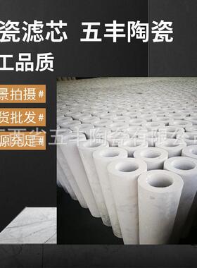 温除尘过滤管 五峰山牌耐温滤筒 微孔陶瓷过滤管