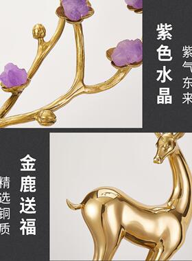 玄关轻奢紫水晶福鹿摆件客厅电视柜旁边落地大型装饰乔迁开业礼物
