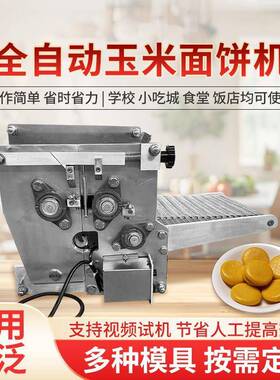 商用小型玉米饼成型机电动杂粮面皮机不锈钢玉米薄饼机尺寸可定