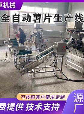 供应薯条薯片油炸生产线 麻辣土豆片油炸设备 全自动薯片生产线