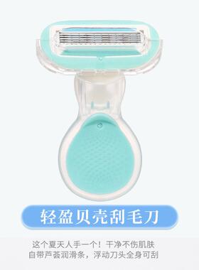 xixi轻盈贝壳毛刀女士美容工具