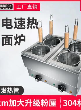 全亚多功能煮面炉商用电锅台式专用电热冒菜炉麻辣烫关东煮设备机