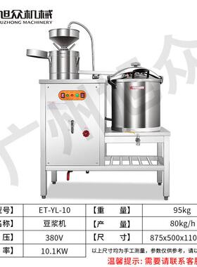 智能自动豆浆机早餐店包子铺现磨豆浆商用型磨浆机多功能机械设备