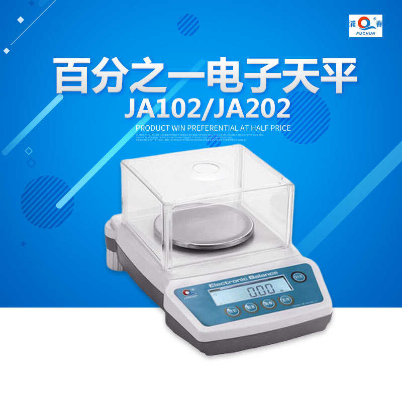 上海浦春 JA102/JA202/JA302百分之一电子天平 电子秤 100g/0.01g - 图0