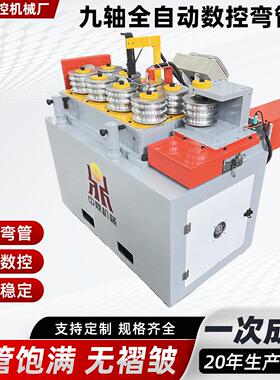 九轮弯弧机大直径钢管全自动圆管液压数控成型握弯机液压弯管机